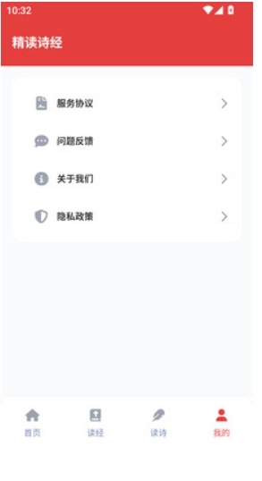 精读诗经安卓官方版-图2