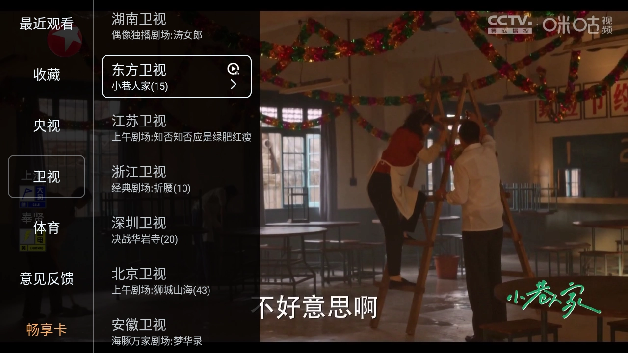 畅享tv免费版图3