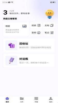 网盘云端管理安卓版下载