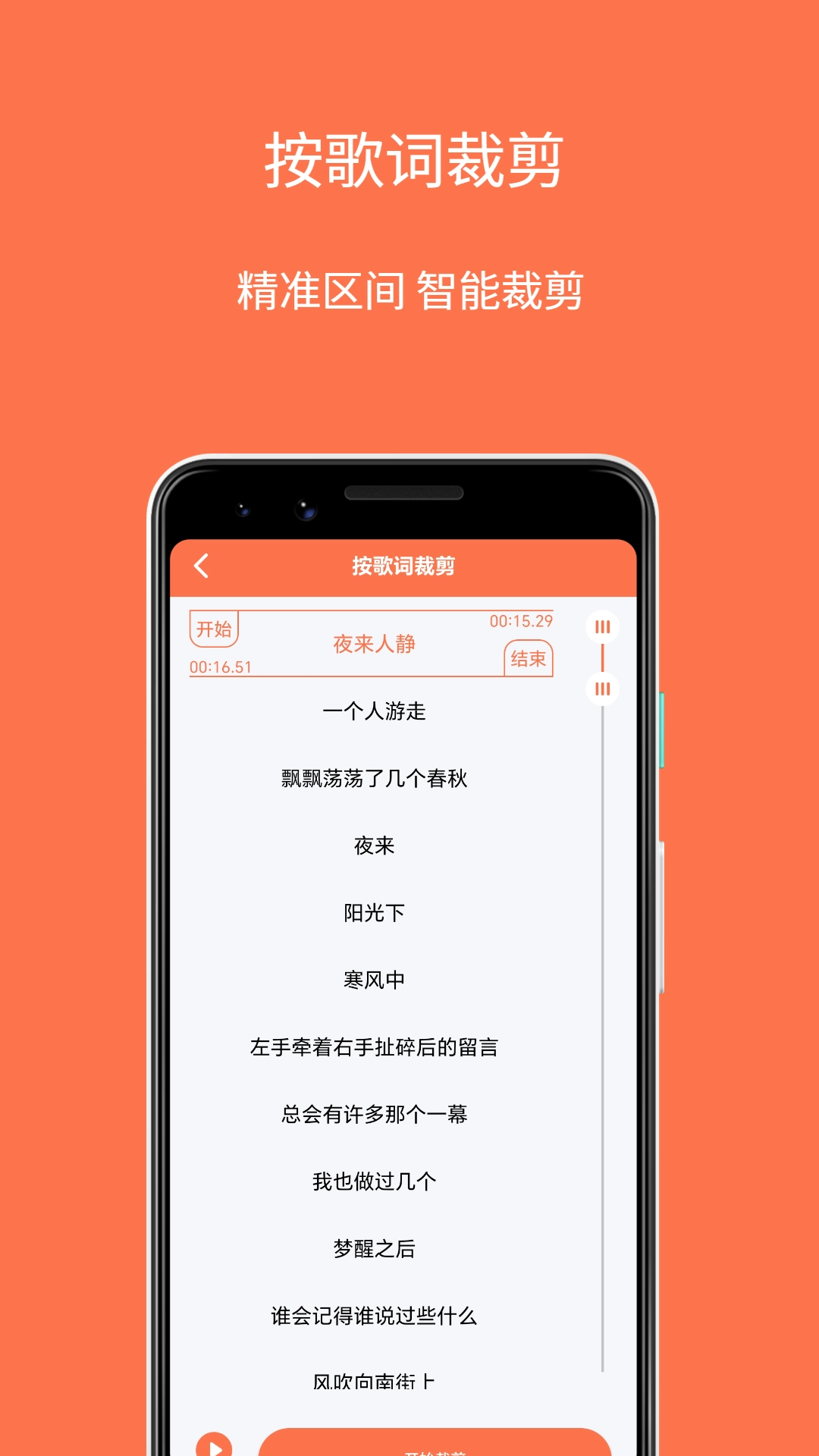 铃声剪辑制作大师