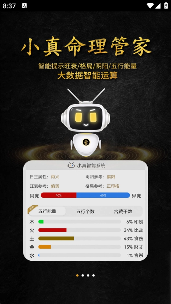问真八字排盘免费版1