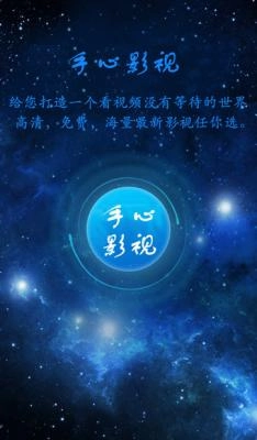 手心影视手机正版截图