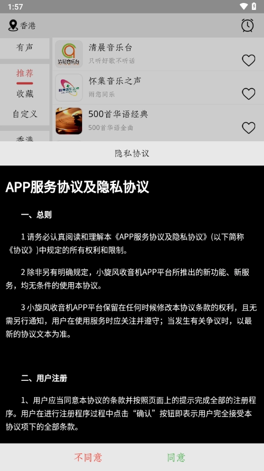 小旋风收音机1