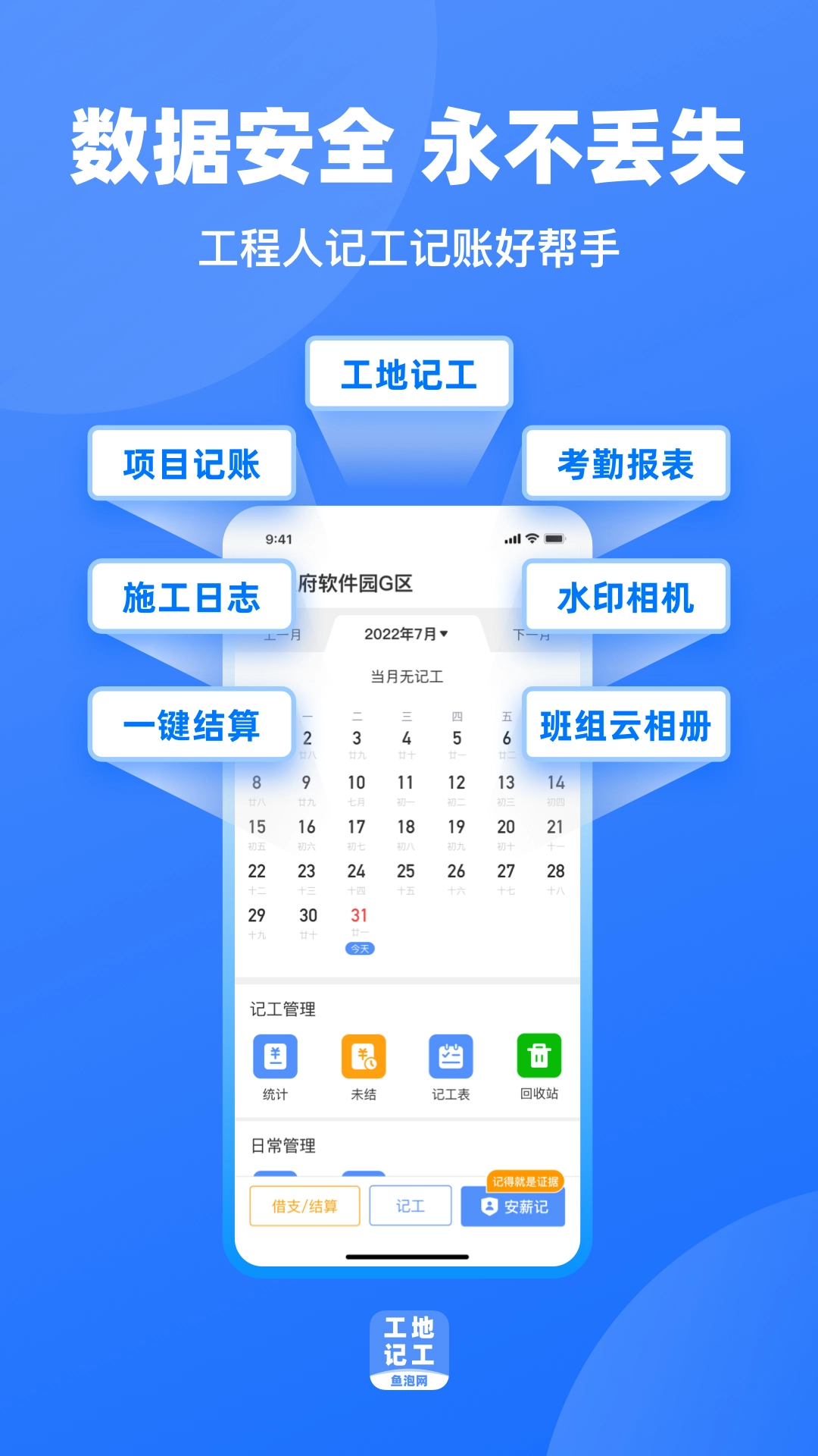 鱼泡工地记工官方版图4