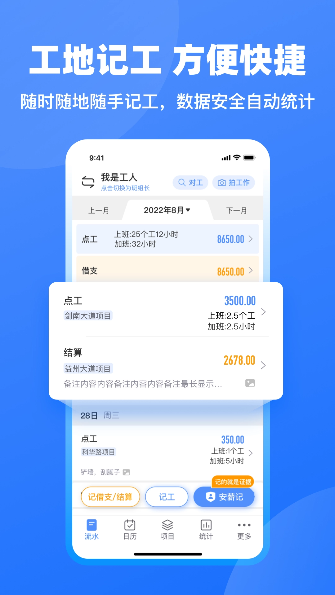 鱼泡工地记工官方版图2