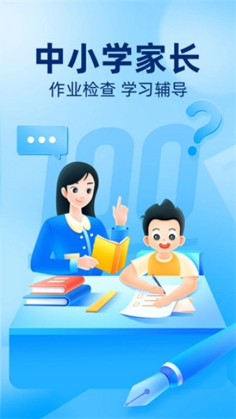 作业帮免费拍照答题安装下载