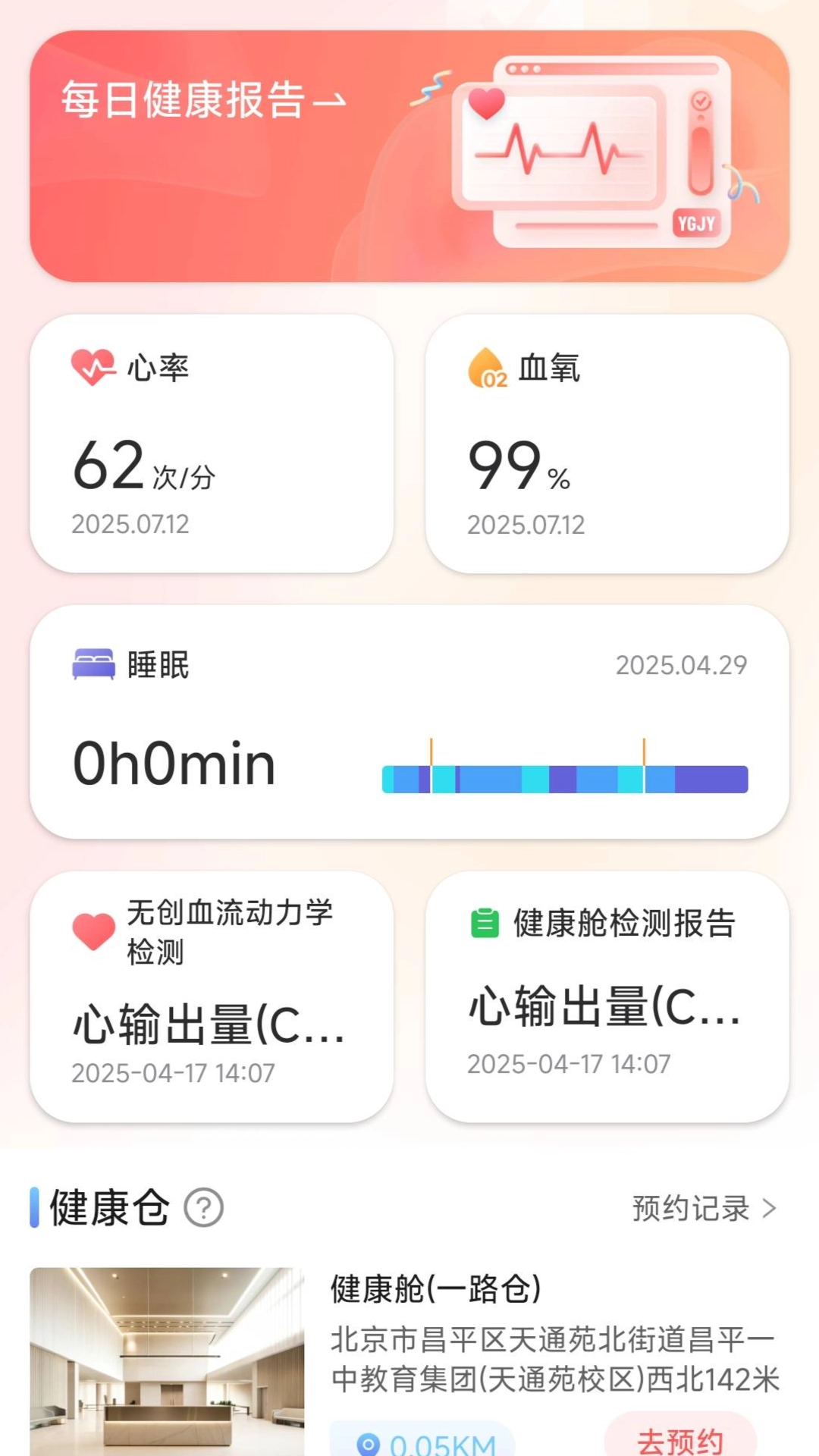 悦工健园手机最新版图2