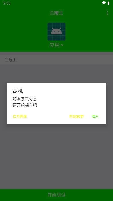 兰陵王手机最新版图1