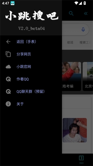 小跳搜吧手机正版图4