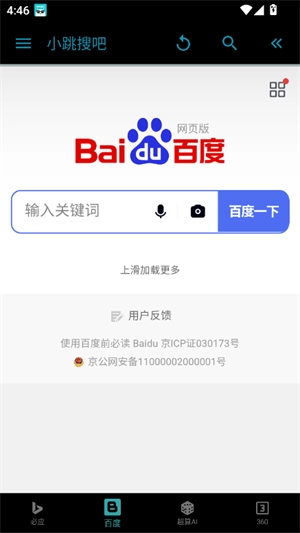 小跳搜吧手机正版图2