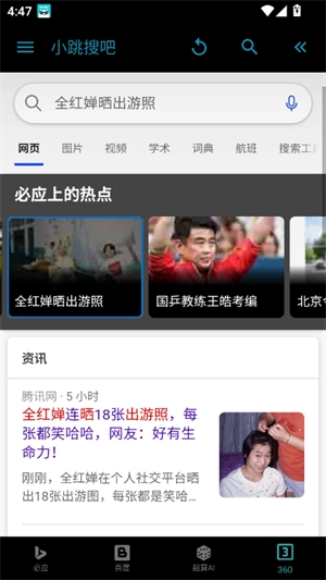 小跳搜吧手机正版图1
