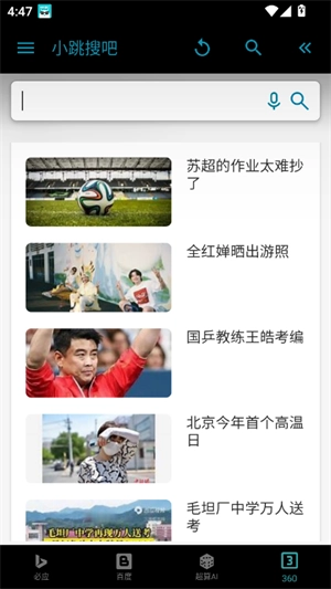 小跳搜吧手机正版图3