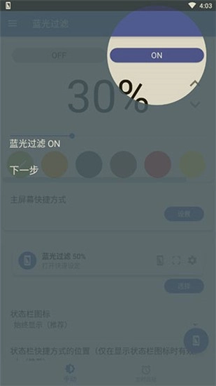 蓝光过滤官方版图3