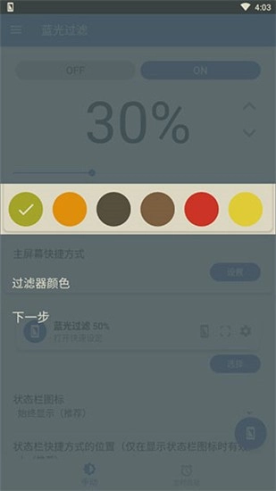 蓝光过滤官方版图2