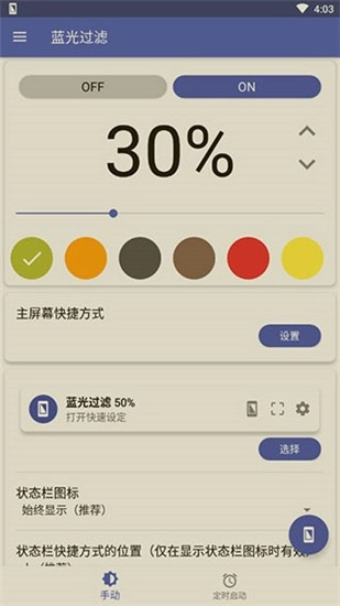 蓝光过滤官方版图1