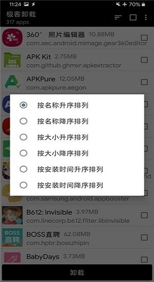 极客卸载官方版下载
