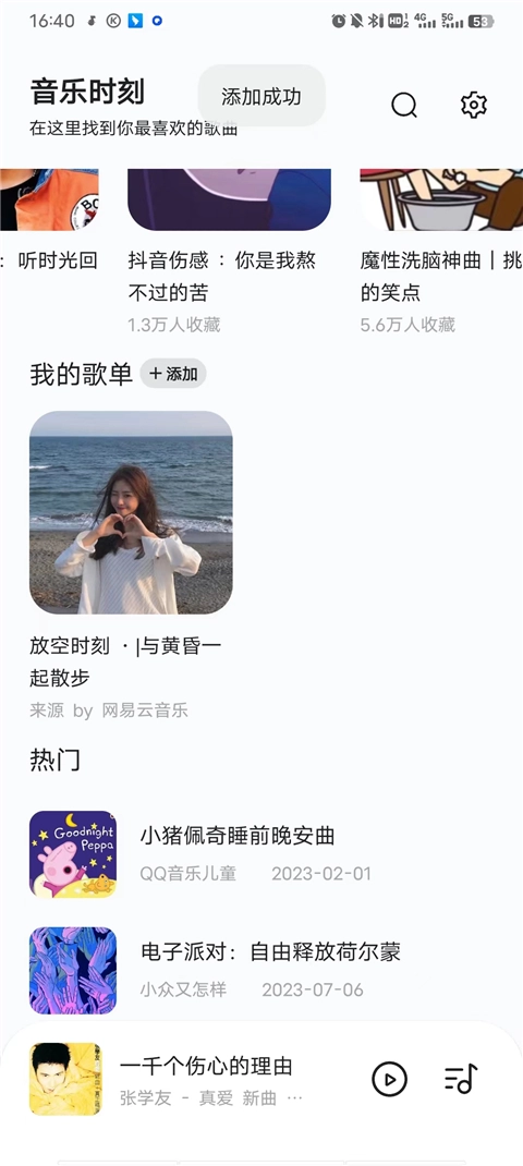 音乐时刻截图3