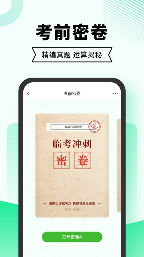 驾考部落极速版