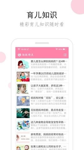 胎教精灵图3