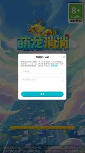 萌龙消消图4