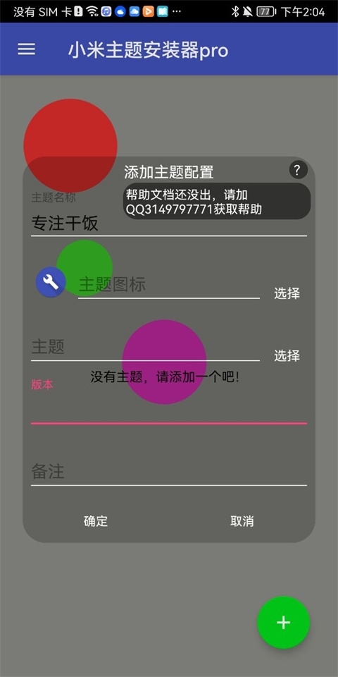 小米主题安装器pro 截图2