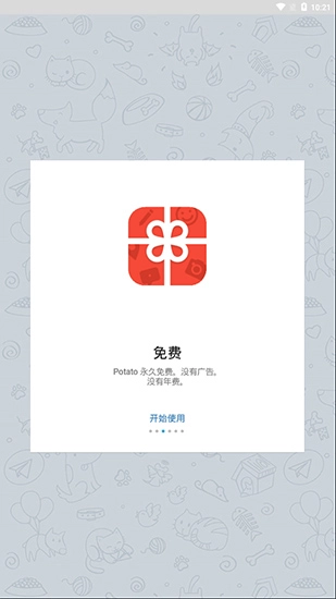 potato安卓版图3