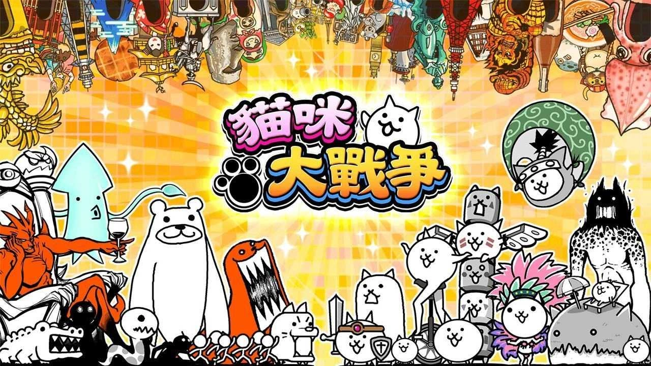 猫咪大战争2024最新版2