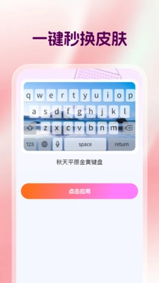 多多键盘皮肤安卓版图3