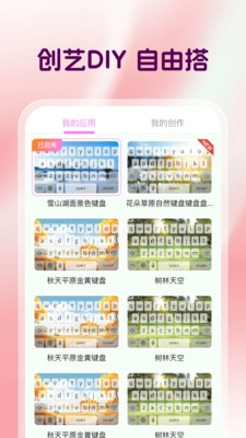 多多键盘皮肤安卓版图1