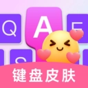 多多键盘皮肤安卓版