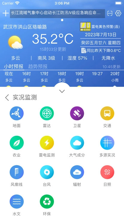 极目天气原版图3