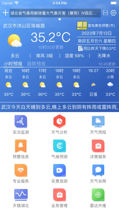 极目天气原版图4