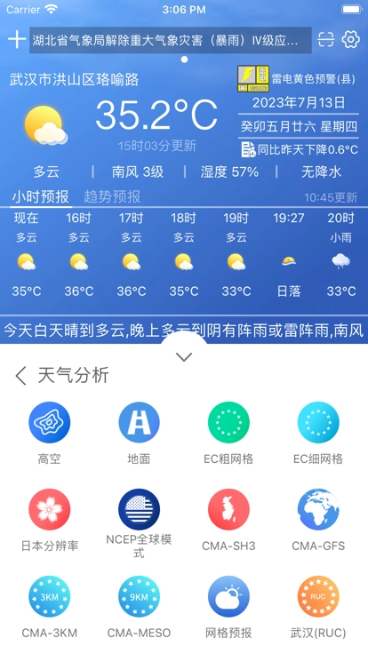 极目天气原版图2