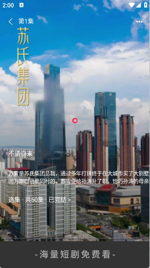 月亮免费短剧图4