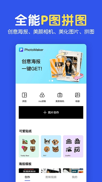 图片拼图编辑无广告版图1