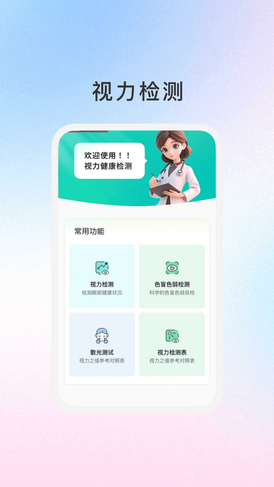 睛灵护眼直装版图4