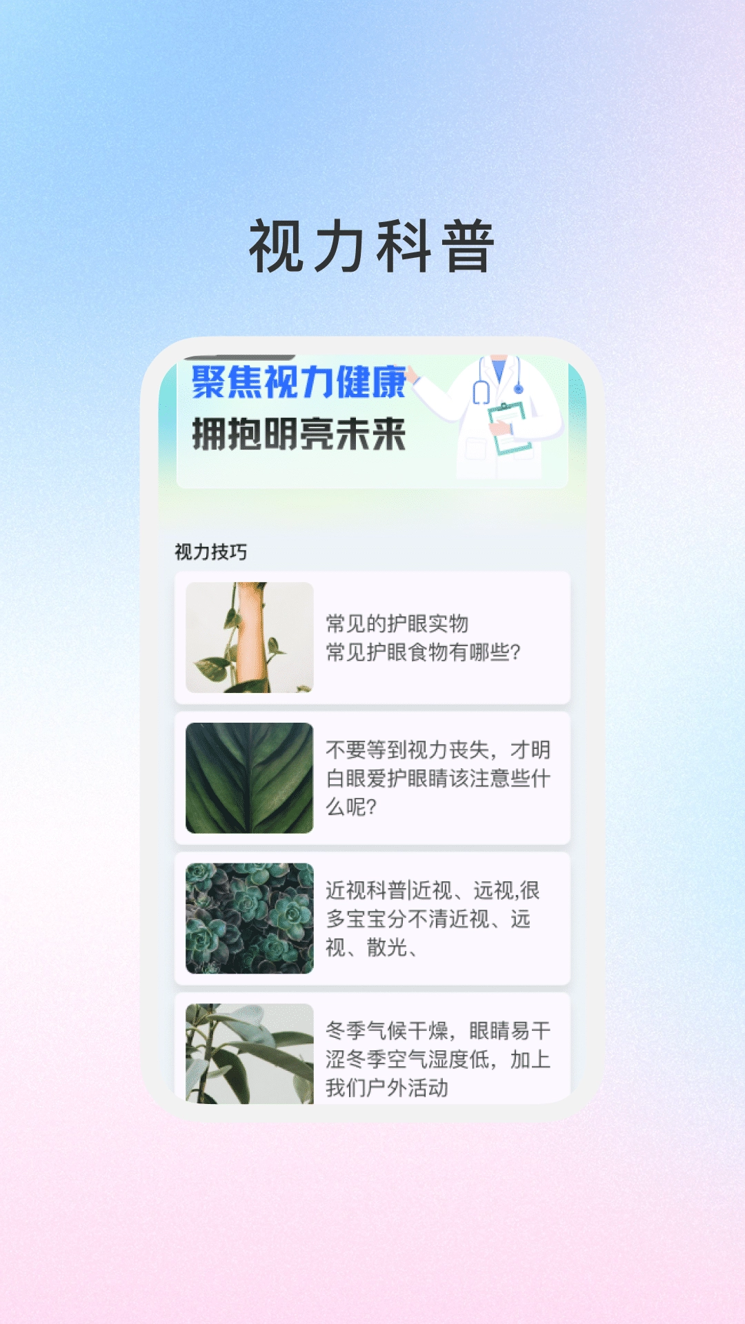 睛灵护眼直装版图3