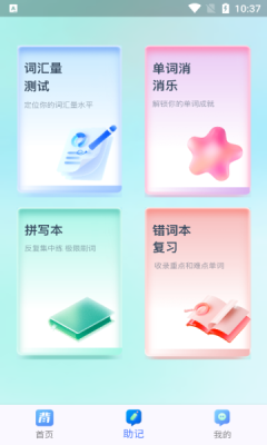 背多分单词安装免费 .0