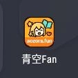 青空fan去广告版