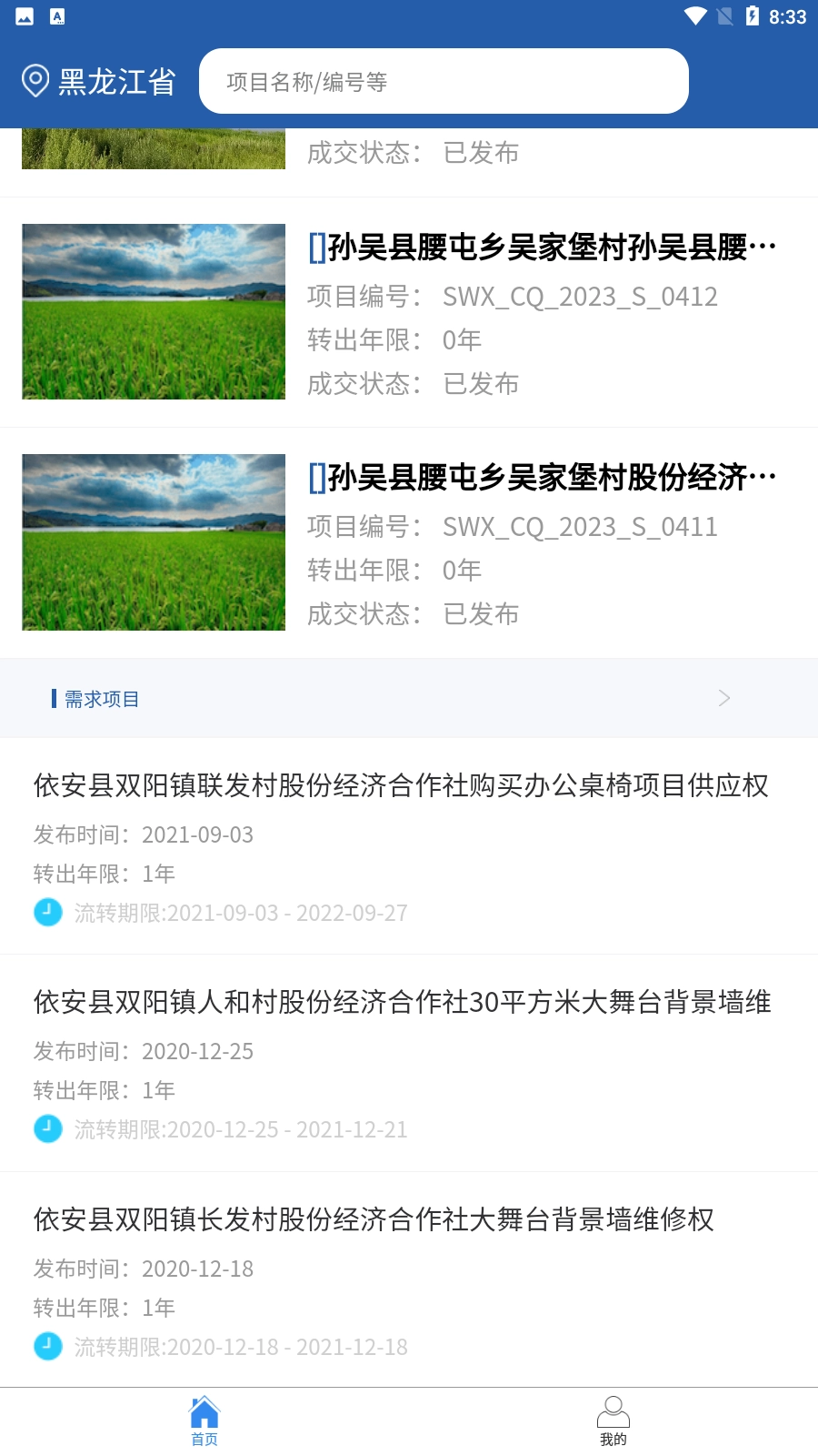龙江农交图1