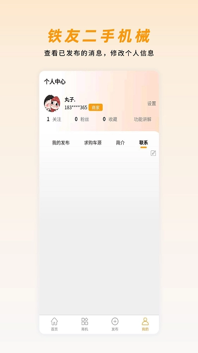 铁友二手机械正版下载