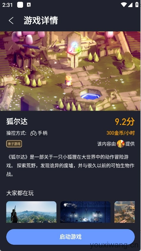 咪兔泛玩图2