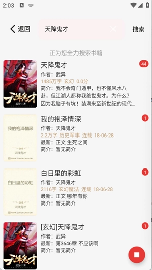 一键书阁最新版截图3