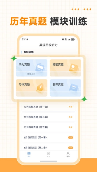 英语四级听力专业版