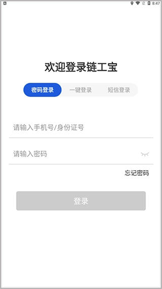链工宝安卓版安装下载