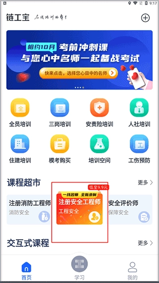 链工宝安卓版安装下载