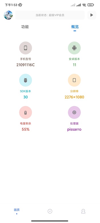 YZL画质工具箱图4