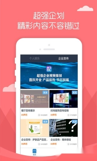 视频配音秀图4