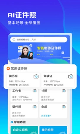 AI证件照(2)