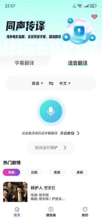 AI字幕翻译君(3)